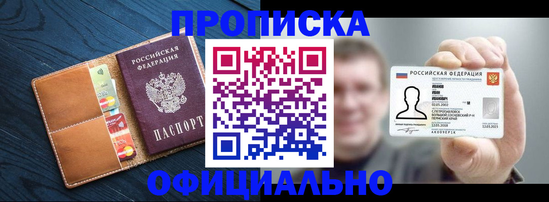 прописка от собственника в Кубинке