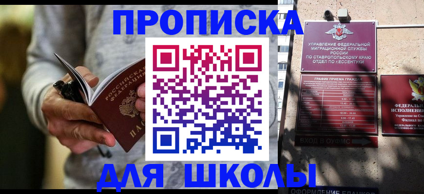 регистрация для школы в Кубинке