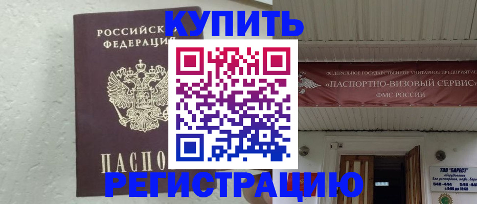 временная регистрация гарантия в Кубинке