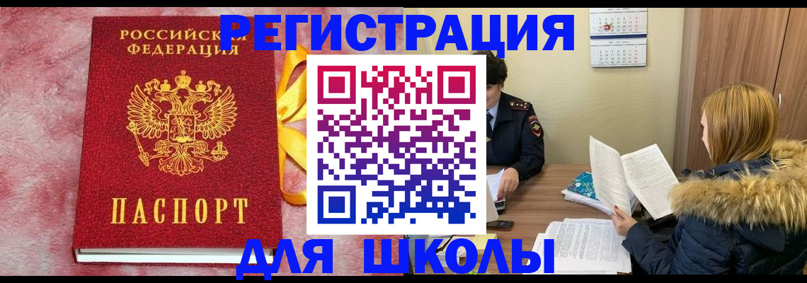 прописка 2025 в Кубинке